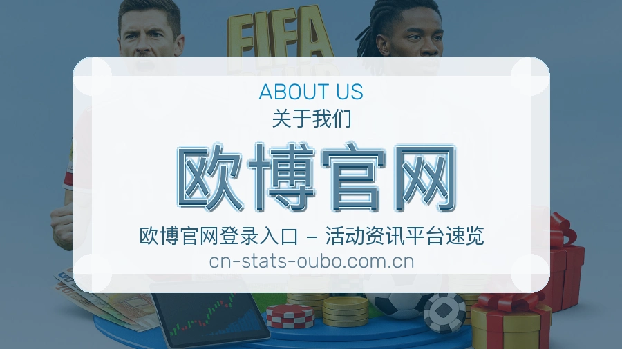 欧博官网 品牌文化与团队