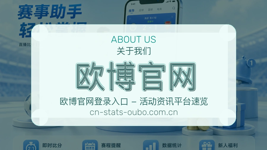 欧博官网内容浏览体验