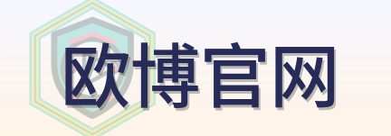 欧博官网 Logo
